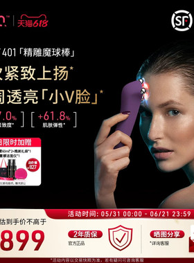 FAQ 401精雕魔球棒脸部美容仪提拉紧致透亮嫩肤