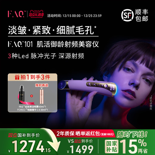 FAQ芙颜珂RF射频美容仪