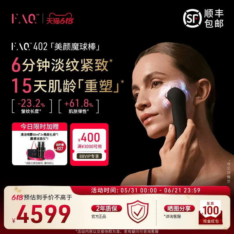 【新品】FAQ402美颜魔球棒LED美肤美容仪器紧致淡纹抗老嫩肤8种光