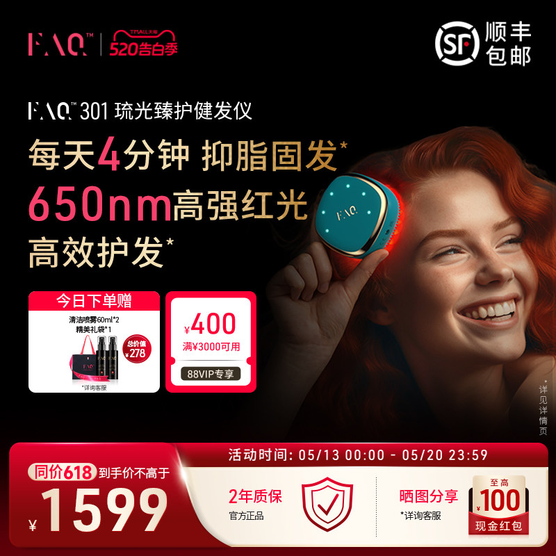 FAQ芙颜珂LED红光健发仪301舒缓按摩头部防…