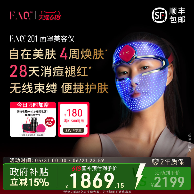 FAQ红蓝绿光照面罩美容仪器201家用美白大排灯面膜仪光子嫩肤面具