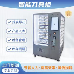 智能刀具柜CNC数控加工中心零件工具管理柜刀柄架物料领取存放柜