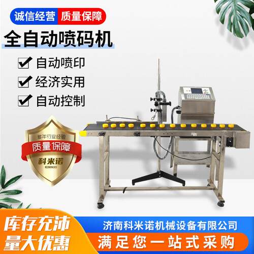 包装袋包装盒全自动打码机化妆品盖医日期喷码机全自动喷码机