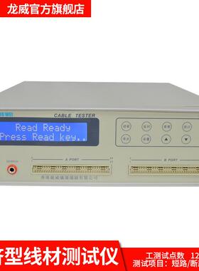厂家直销线材测试仪LW3310龙威双端测试128点电子电机排线测试