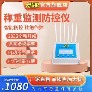 2022新升级大辉狼HL6地磅防遥控屏蔽器称重防控仪电子秤防干扰