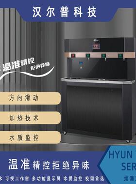 汉尔普商用直饮水机工厂开水机茶吧机位车间公学校开水器供应