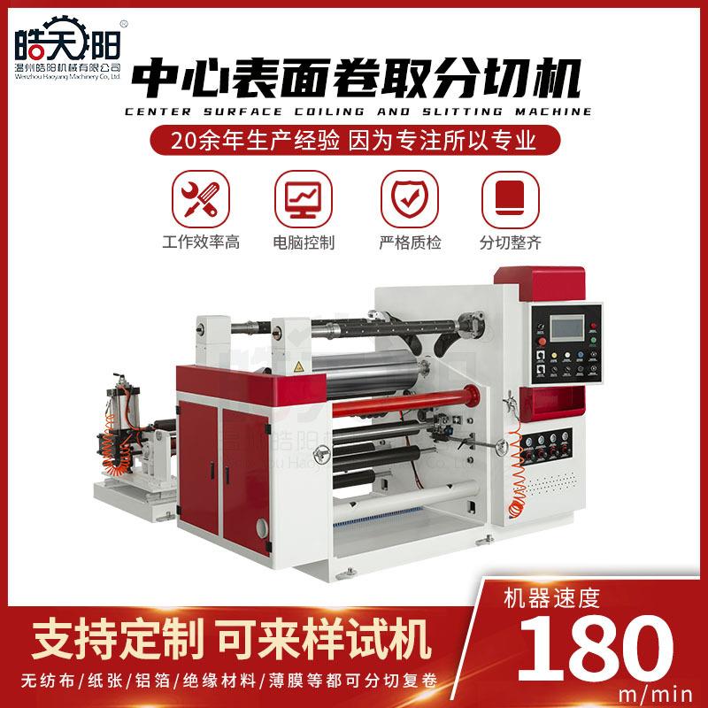 KB-1100型中心表面卷取分切机10丝的PET膜分切机薄膜分切机