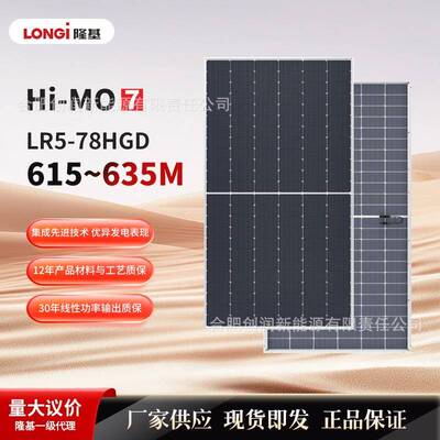 隆基光伏板 LONGi soalr panel HiMO 7-LR5-78HGD 615~635M 双玻