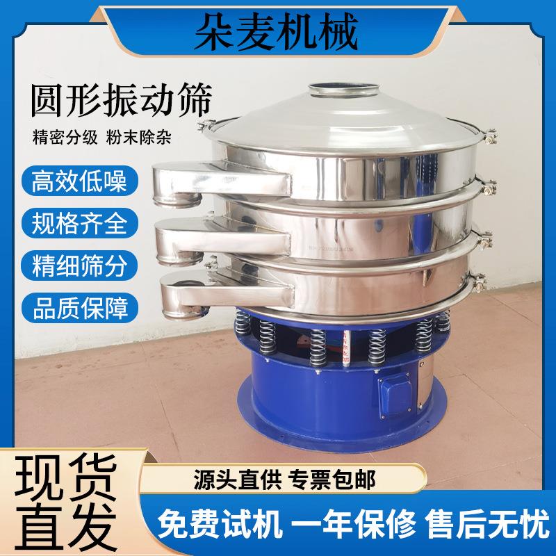 圆形振动筛小型不锈钢防静电分选筛米面粉山楂粉核桃粉圆形筛厂家
