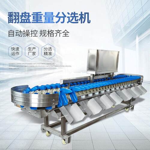 重量分级称水果分级机选果机 转盘式水果人参分级机 鸡爪分选机