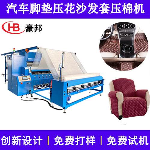 汽车脚垫压花机后座宠物垫压棉机沙发布料喷胶棉复合超声波绗缝机 - 封面