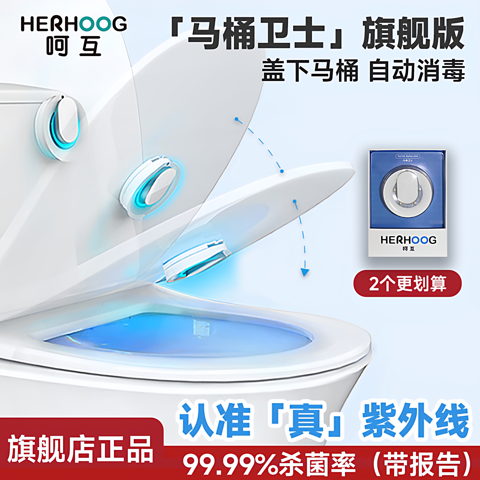 呵互|马桶卫士自动紫外线消毒