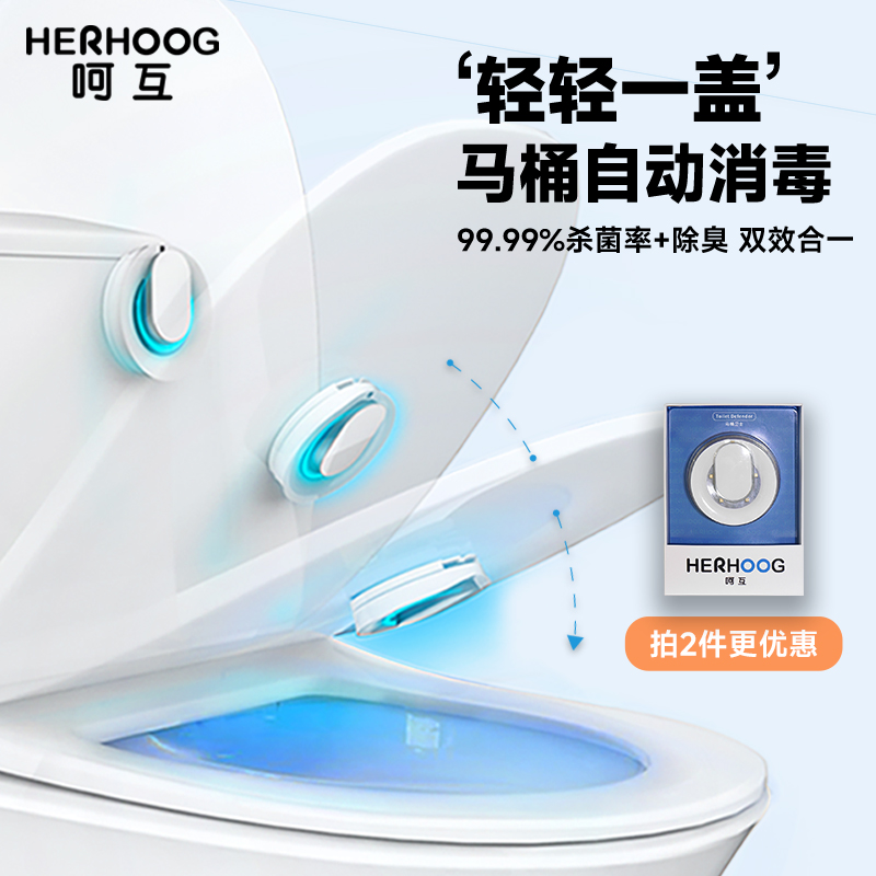 呵互|马桶卫士自动紫外线消毒