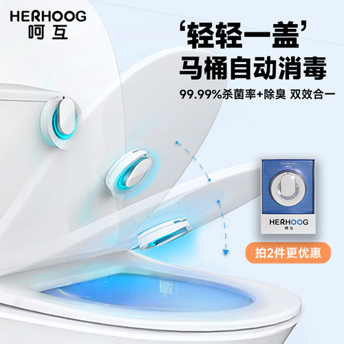呵互|马桶卫士自动紫外线消毒