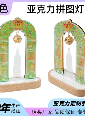 定制亚克力拼图成人3d立体异型玩具拱门灯桌面灯摆件创意拼板灯座