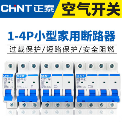 正泰空气开关NXB-63 昆仑C型32A家用空开小型断路器 125A电闸DZ47