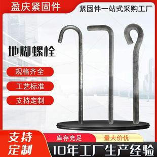 定制地脚螺栓7字9字伞把地角螺栓碳钢不锈钢镀锌氧化发黑地角定做
