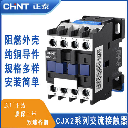 正泰交流接触器CJX2-1210 09 220V单相2510 1810 32 6511三相380V