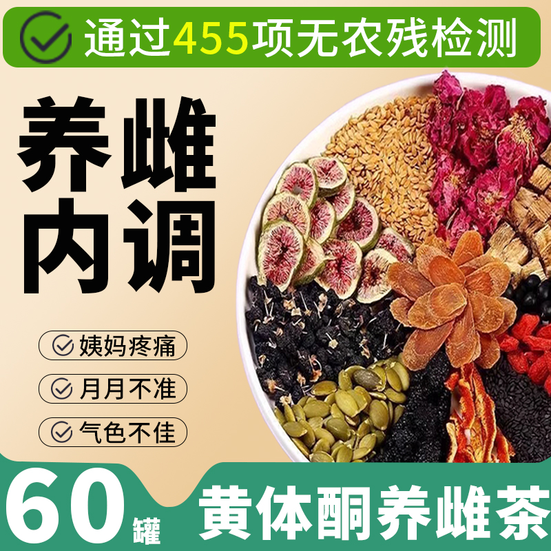 黄体酮茶种子循环养雌茶