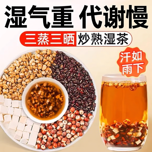 赤小豆薏仁炒熟薏米茯苓芡实出湿气茶红豆水三蒸三晒健脾无湿轻茶