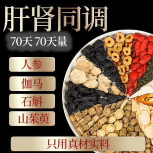 肾肝五宝茶养生茶八宝茶人参黄精枸杞茶男人男士 熬夜肝肾气血茶包