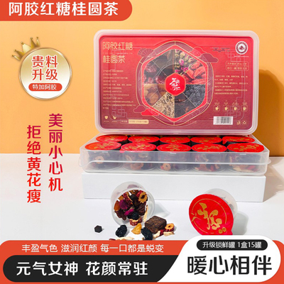 阿胶红糖桂圆茶大姨妈红枣枸杞养生花茶包红糖姜枣茶
