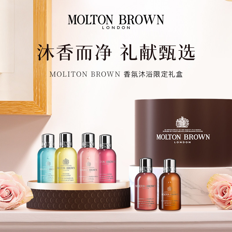 Molton Brown摩顿布朗香氛沐浴露礼盒50ml*6清洁净肤留香泡沫送人