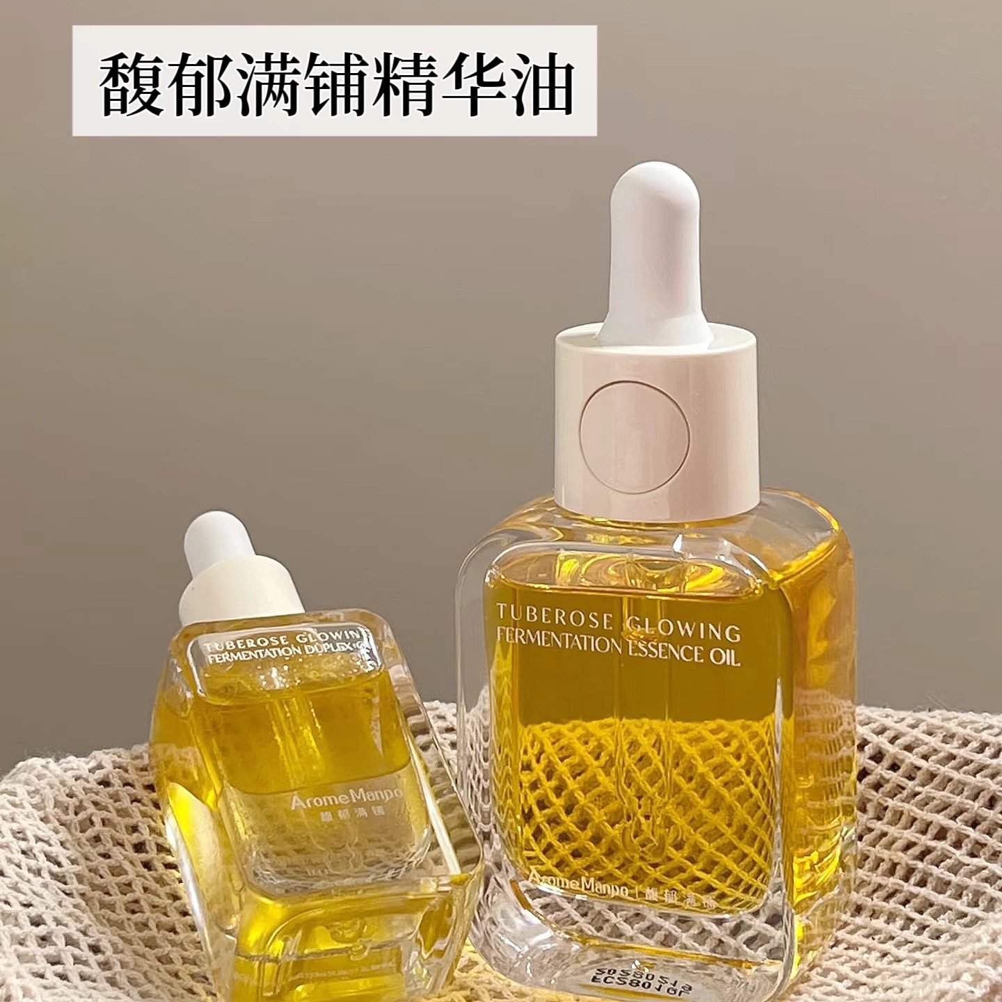 AromeManpo馥郁满铺小金砖精华油晚香玉保湿舒缓改善暗沉面部精油
