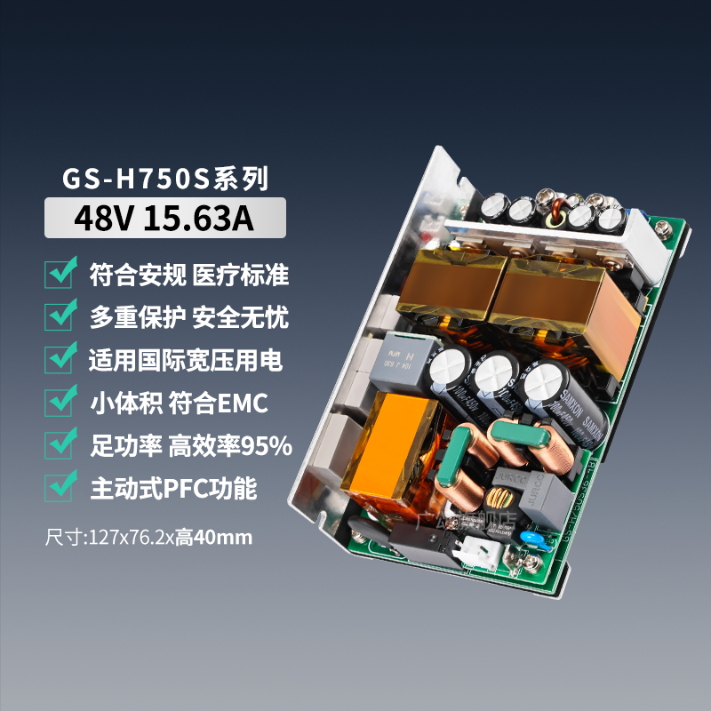 48V750W工业医疗灯光PC稳压电源