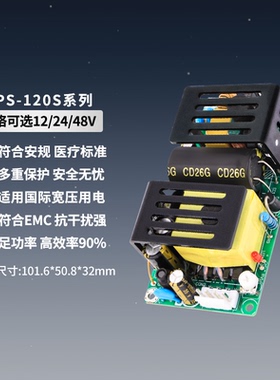 12V10A/24V5A/48V2.5A开关电源板工控医疗AC-DC隔离降压模块120W