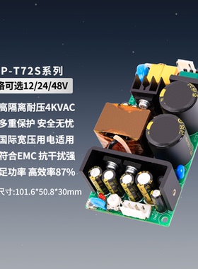 12V6A/24V3A/48V1.5A开关电源工业级AC-DC隔离降压模块380V转72W
