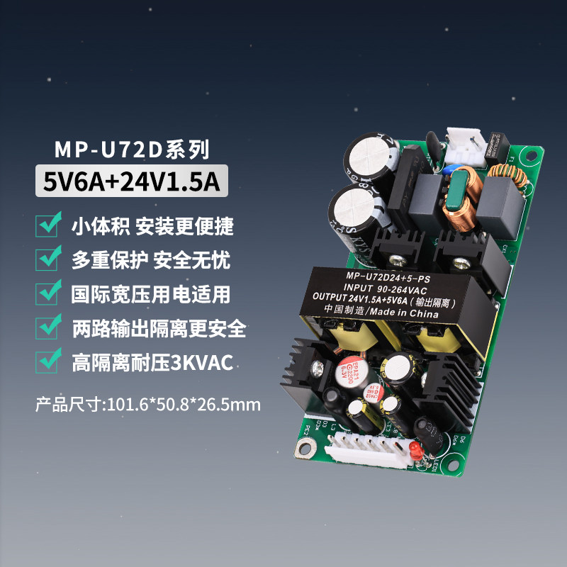 24V1.5A5V6A双路隔离稳压电源板图片