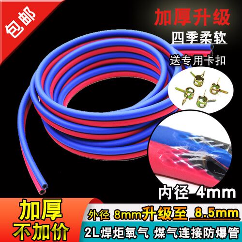 可携式焊炬2L氧气瓶小焊枪连接管内径6/4mm加厚红蓝双色软管细管