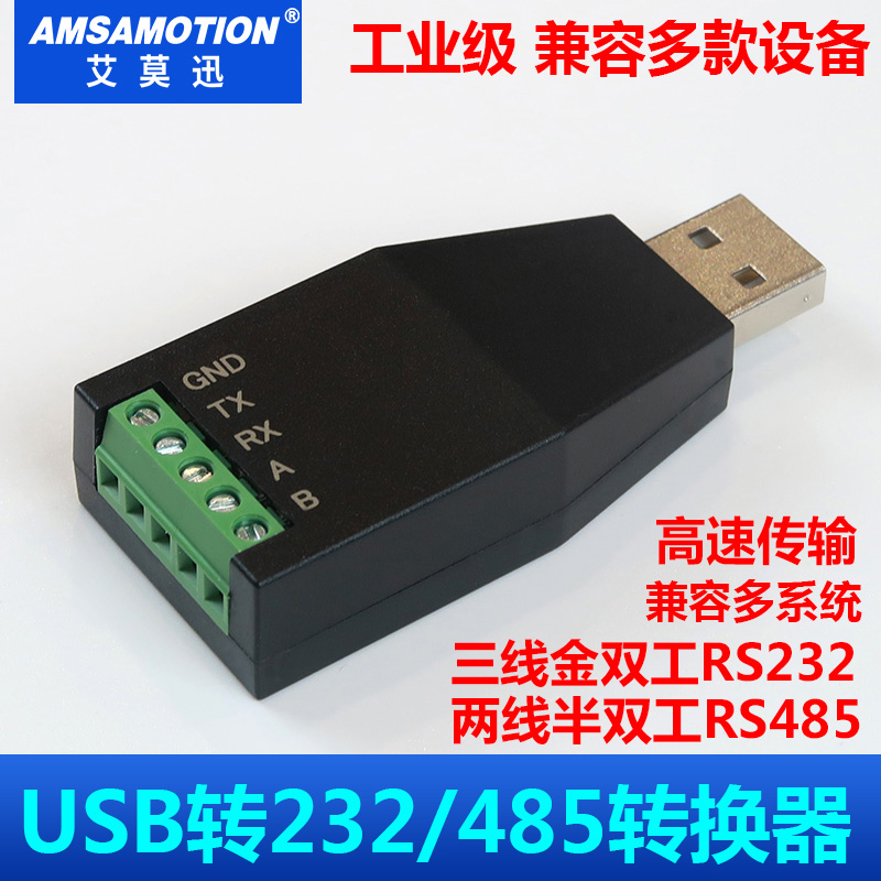 USB转232/485工业级USB转串口下载线USB转485转换器ch340转接头