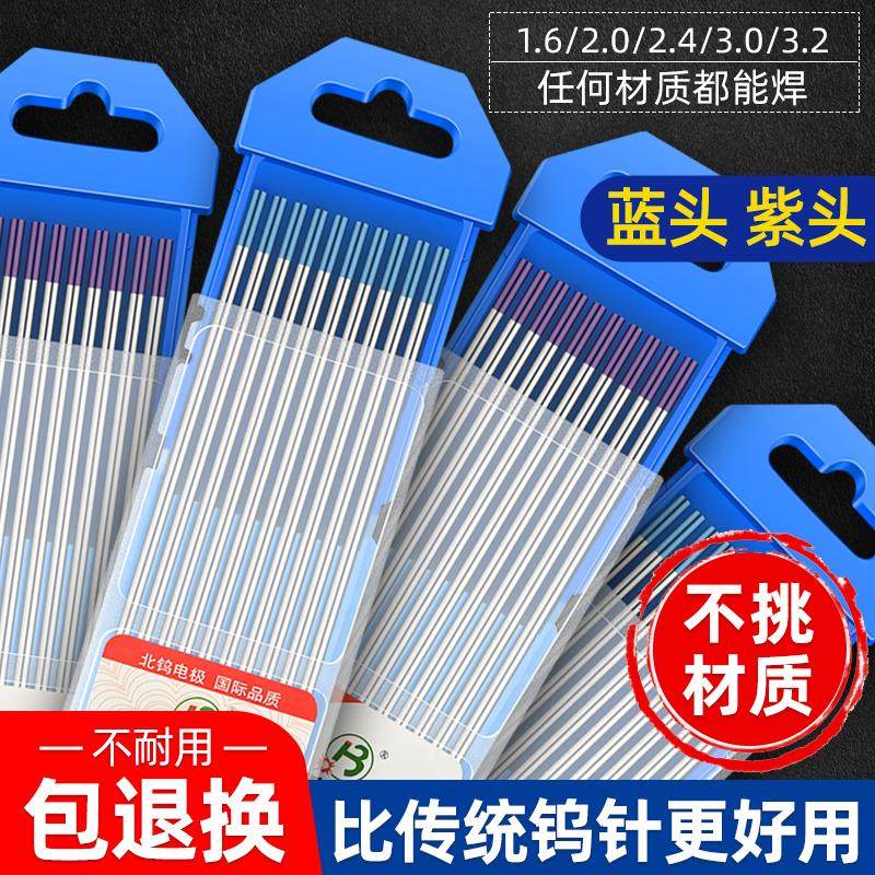 钨针氩弧焊焊针北坞电极氩弧焊机蓝头1.6乌针钨棒2.0钨极焊枪配件