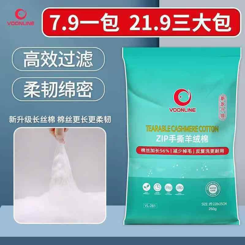 沃韦朗手撕羊绒棉超滤棉鱼缸专用过滤棉高密度可裁剪清洗反复使用