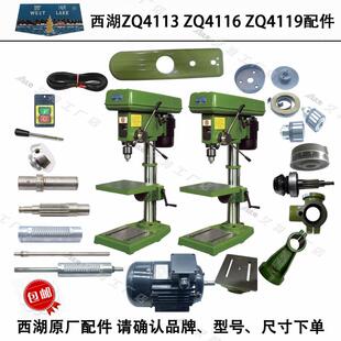 西湖ZQ41131619主轴套筒电机支架工作台手柄开关齿轴总成台式钻床