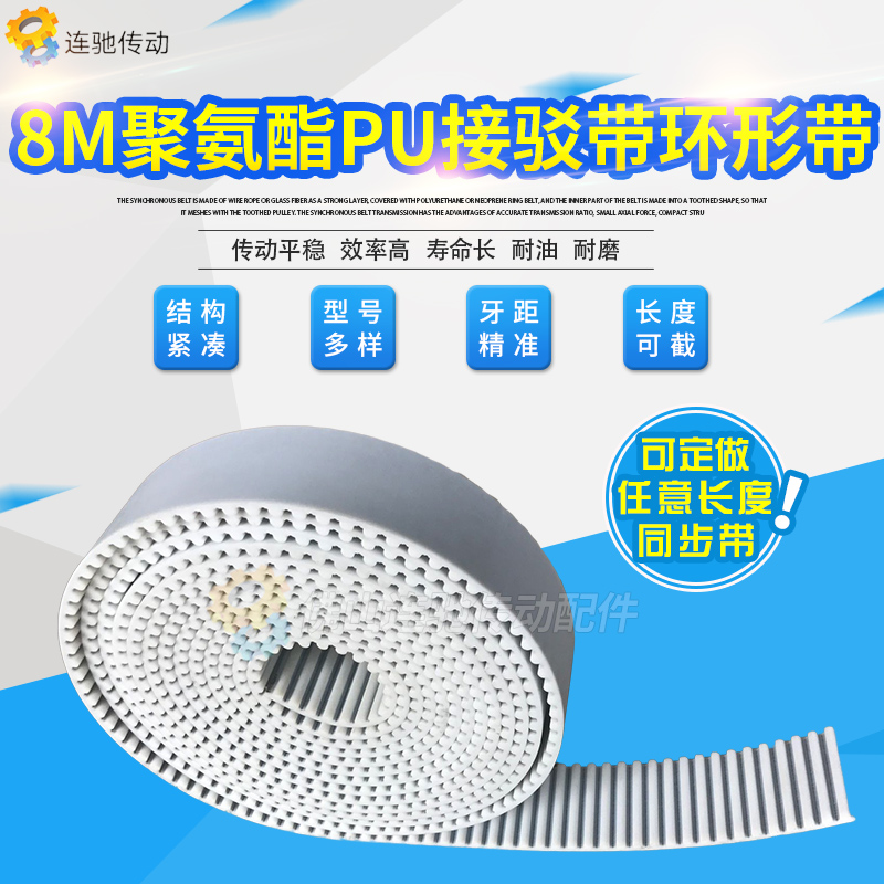 白色聚氨酯 PU HTD8M 带钢丝 开口式同步带 20/25/30宽 宽度可选