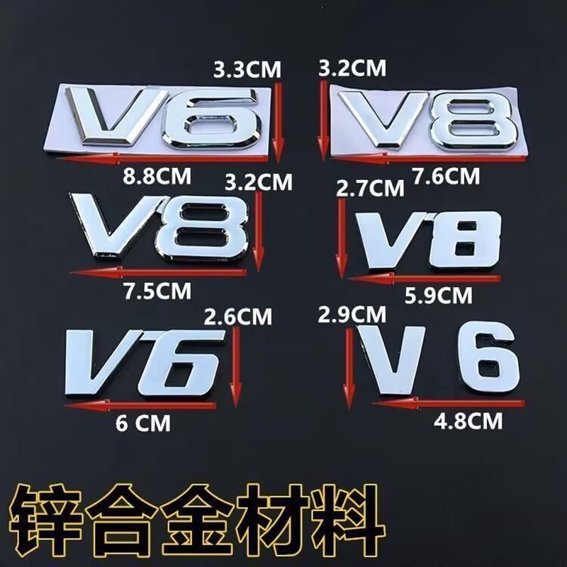 汽车个性v8 v6标志车贴发动机贴标大排量车标侧标改装尾标金属标