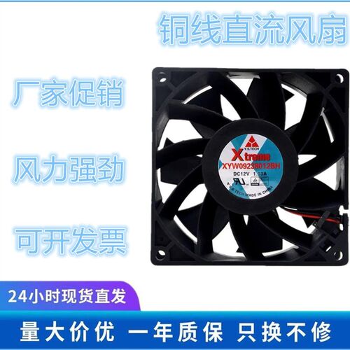 Xtreme XYW09238012BH 12V 1.33A 9CM4线PWM温控暴力机箱风扇9038