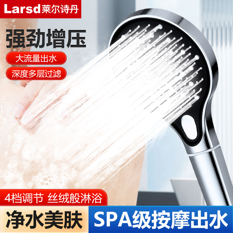 莱尔诗丹增压过滤花洒喷头净水除氯美肤过滤软水SPA洗澡手持花洒