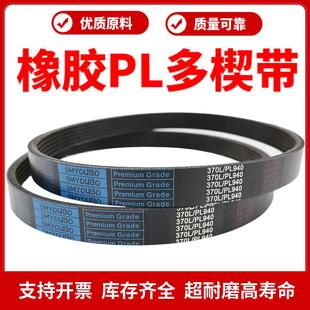 PL954 PL950 PL960多沟皮带传动带 PL944 橡胶多楔带PL940