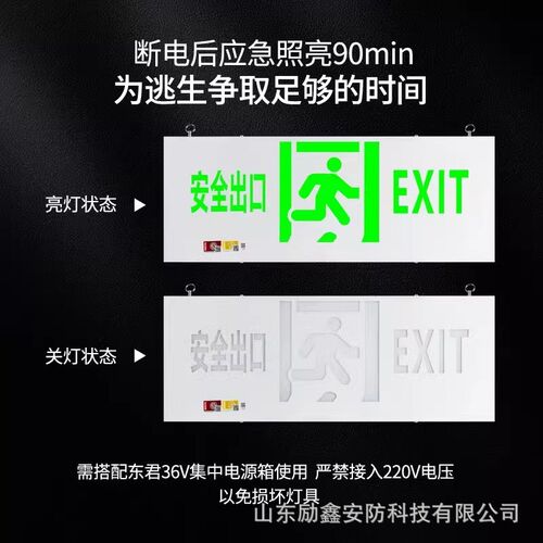 东君36V消防应急led照明灯600*200大型安全出口紧急疏散指示灯牌