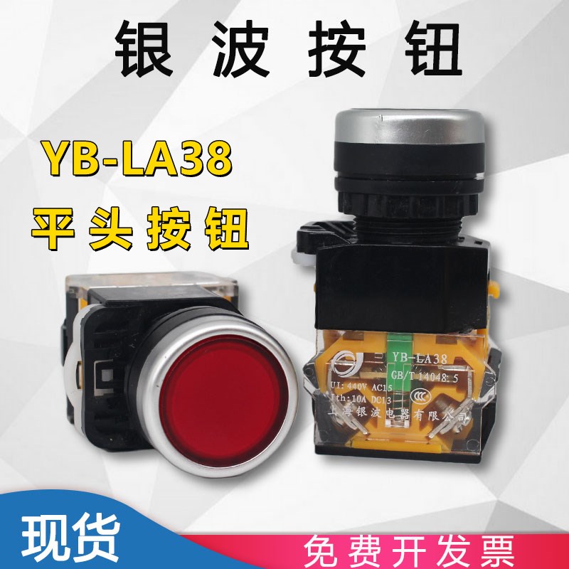 YB-LA38-11BN203 209B  YJ139 复位平头电源启动停止按钮开关