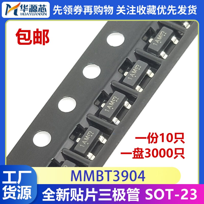 2N3904 MMBT3904LT1G 1AM SOT-23 全新正品 MMBT3904 - 实物图