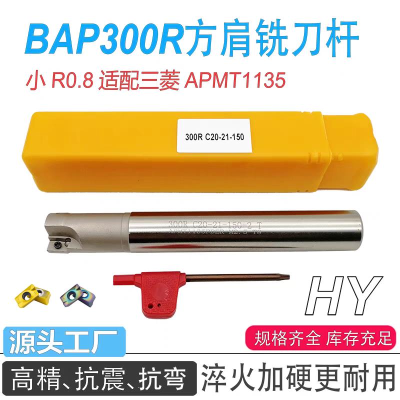 BAP300R铣刀杆R0.8加硬CNC数控刀具直角刀杆1135 C16 10 12 14 20