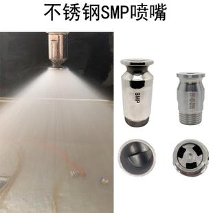 316L脱硫塔除尘锥形喷头 SMP不锈钢喷嘴 大流量防堵120度清洗喷头