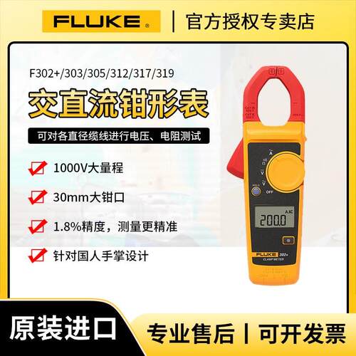 FLUKE福禄克F302+/303/312/F301A/301D钳形万用表电流表F317/F319