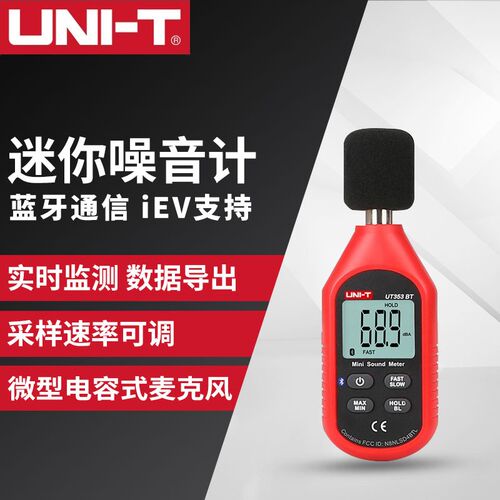 优利德UT351C/352/353BT高精度噪音计数字声级计分贝仪噪音测试仪
