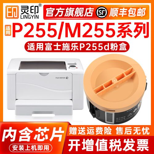 灵印适用富士全录P225dw粉盒DocuPrint p255d P255df P255dw m255